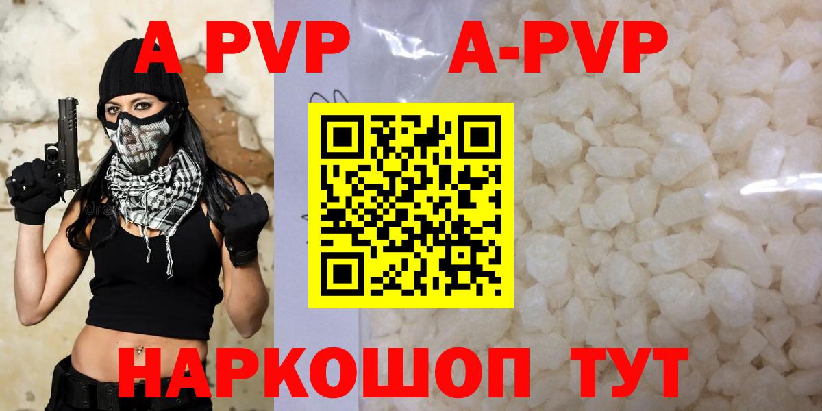 Нижнеудинск  А ПВП кристаллы  Alfa_PVP СК  Вход с VPN  A-PVP Crystall 