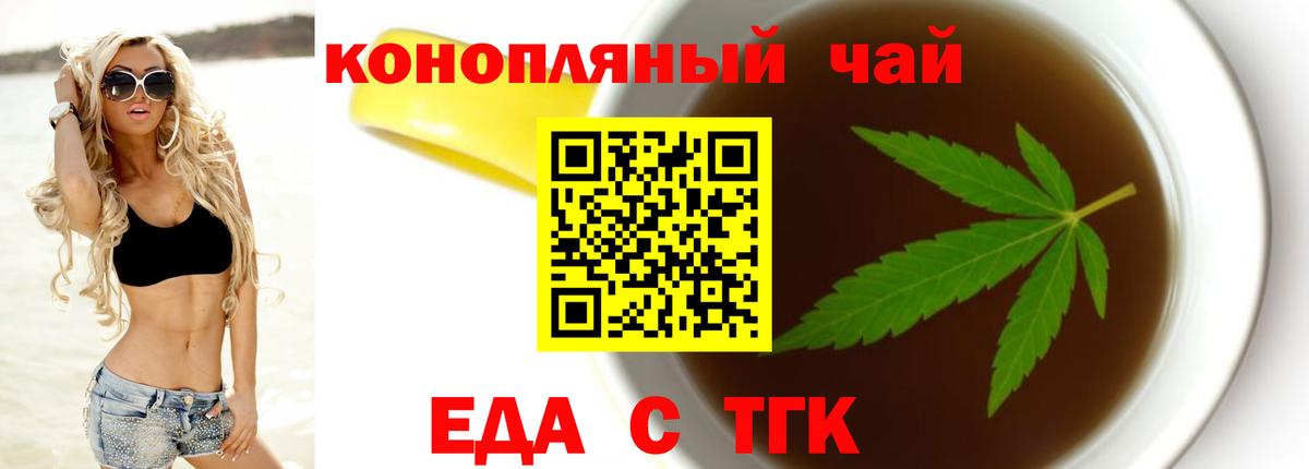 Нижнеудинск  Еда ТГК марихуана  Вход с VPN 